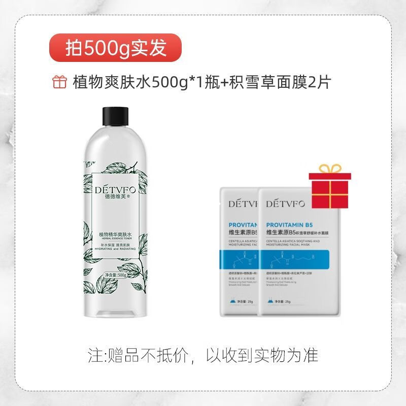 德德维芙爽肤水补水保湿毛孔化妆女男士清爽控油喷雾定妆 1瓶 500g 京东折扣/优惠券