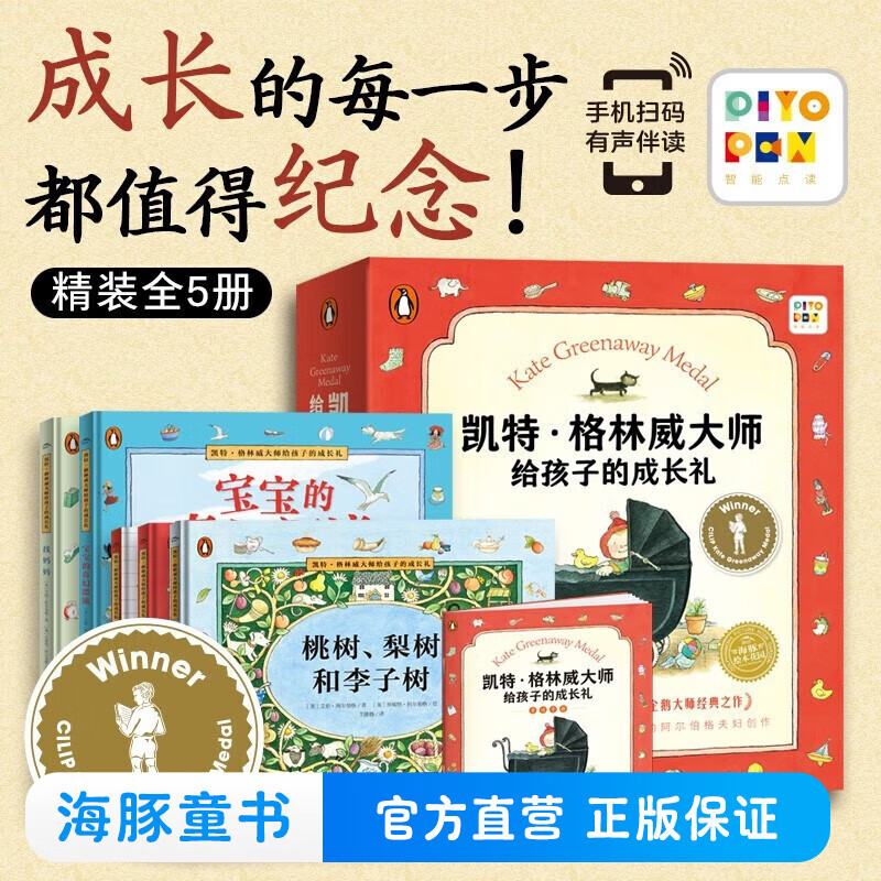 【点读版】凯特·格林威大师给孩子的成长礼：全5册 精装3-6岁亲子共读 点读书 心喜阅童书六一儿童节礼物 全5册