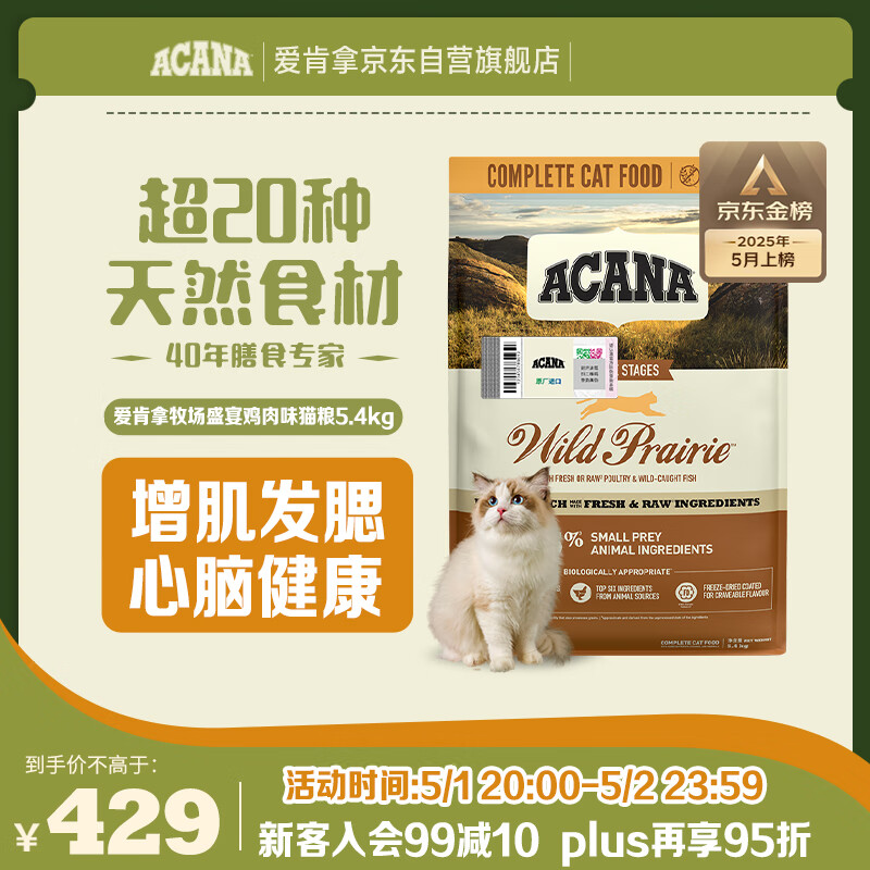 acana/������ ����ʢ�� ȫ�׶θ�è�� ����ζ 5.4kg