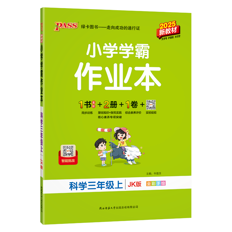 25�＾ Сѧѧ����ҵ�� ��ѧ ���꼶 �ϲ� �̿ư� �½̲� pass�̿�ͼ�� ͬ��ѵ�� ��ϰ�⸽�Ծ� ͬ���̲� ��25���＾���á�