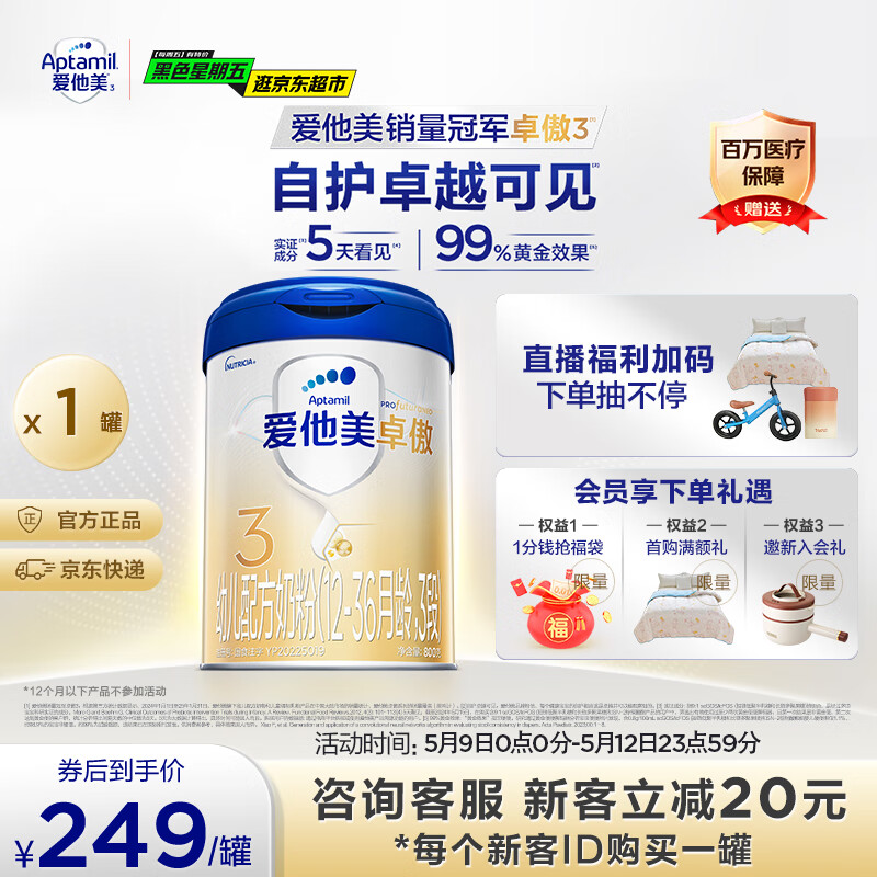 爱他美（Aptamil）卓傲幼儿配方奶粉3段（12—36月龄） 800g*1罐  爱他美卓傲
