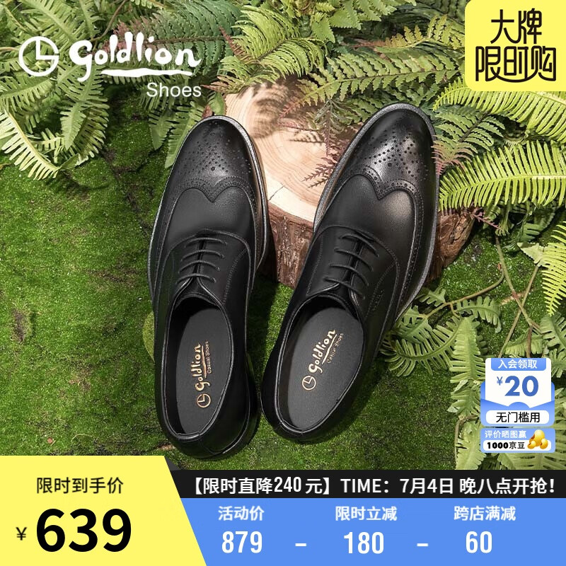 金利來(lái)（goldlion）男鞋正裝皮鞋時(shí)尚布洛克鞋商務(wù)舒適牛津鞋58023068101A黑色40