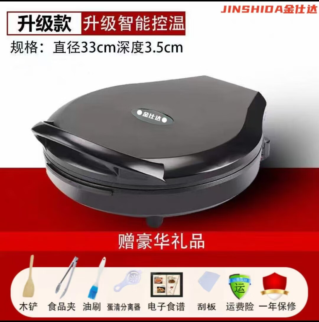 金仕达不粘电饼铛烙饼锅家用双面加热电饼档煎饼机烙饼神器薄饼机加深加大电饼锅 33cm黑色升级加深3.5cm加礼包