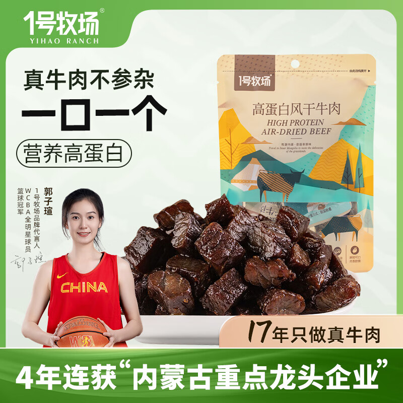一号牧场 风干牛肉 原味 50g 牛肉块 小块牛肉干