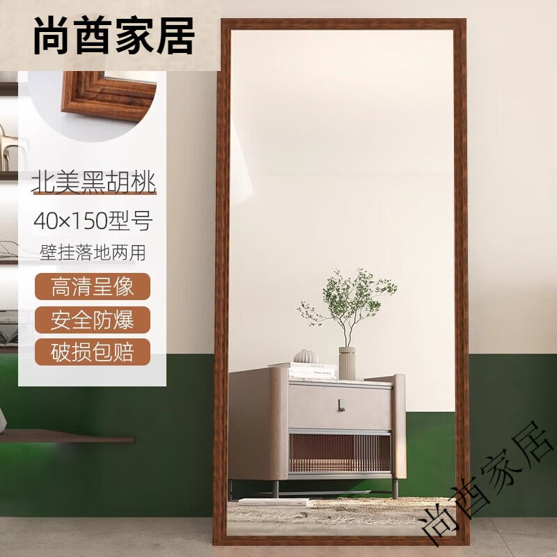新藝?guó)欉\(yùn)（XINYIHONGYUN）美式復(fù)古全身鏡落地鏡家用女生臥室輕奢高級(jí)感穿衣鏡壁掛試衣鏡子 40*150cm北美黑胡桃[擺掛兩用高 否