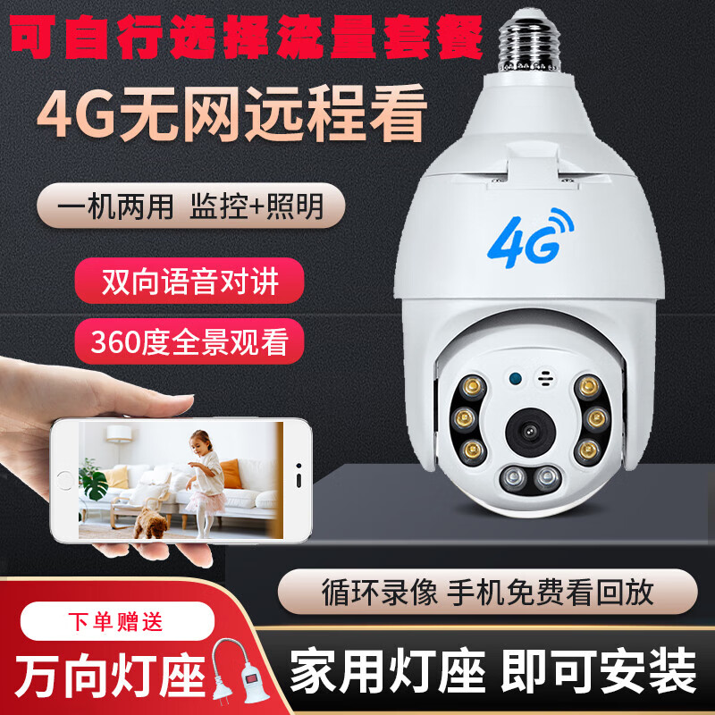 DIDSETH新款超清家用监控照明灯泡式摄像头无线wifi超清夜视手机远程监控 4G流量版监控+32G【需充值】