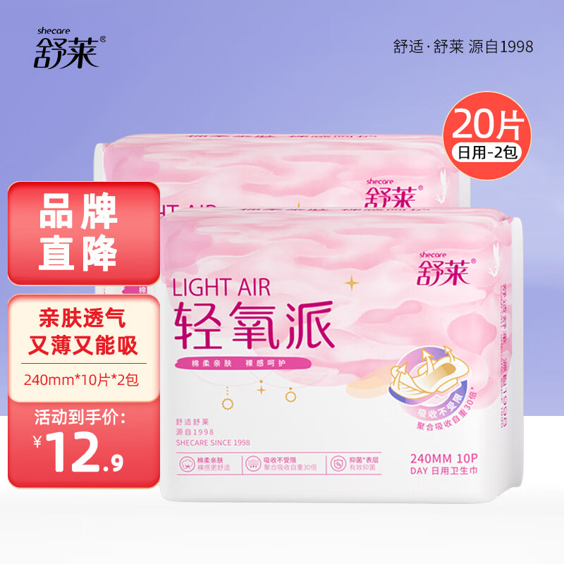 舒莱轻氧派卫生巾干爽透气学生迷你卫生巾日用夜用防侧漏棉柔姨妈巾 日用240mm 10片*2包