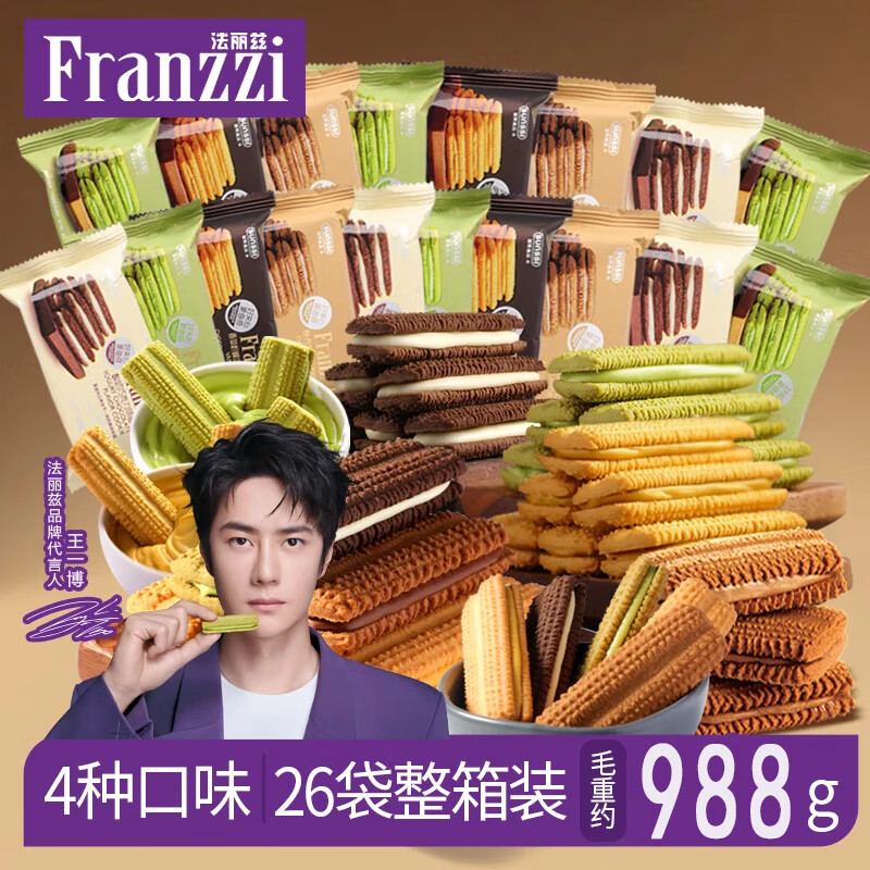 法丽兹多种口味任选12件夹心曲奇