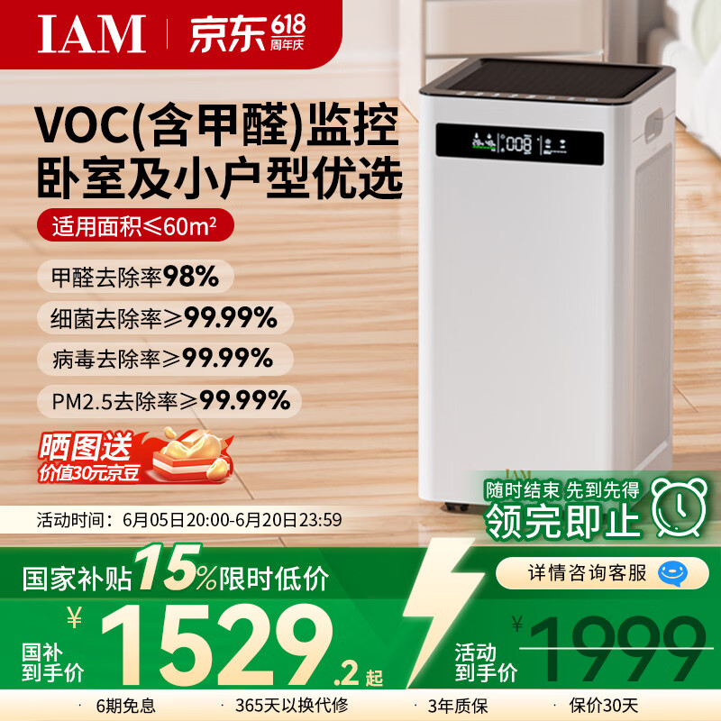 IAM空气净化器家用卧室专业除甲醛除菌除二手烟味除异味除雾霾VOC含甲醛监测负离子机KJ500F