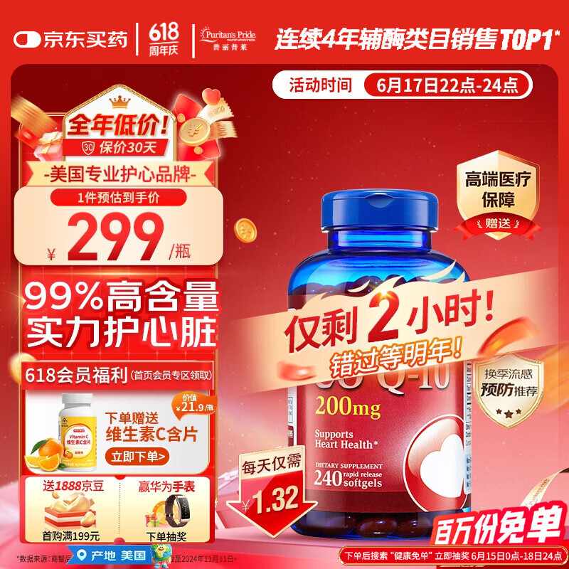 普丽普莱（Puritan's Pride）辅酶Q10胶囊200mg240粒熬夜加班优选保护心脏心脑血管【同价618】