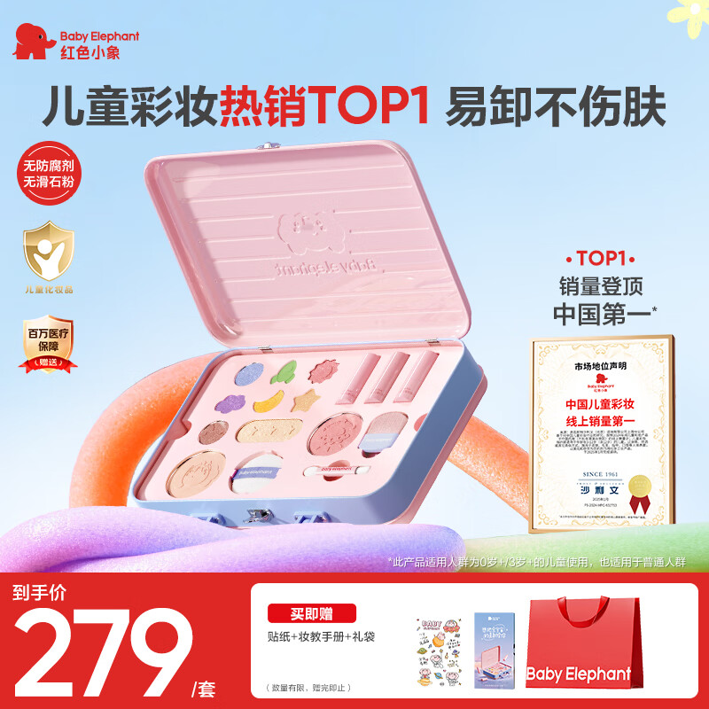 红色小象【儿童礼物】宇宙奇趣彩妆礼盒儿童化妆品礼盒口红眼影腮红