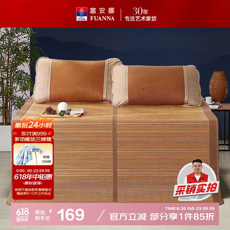 富安娜碳化头层竹青凉席竹席冰丝席单件席子1.5x2米【可折叠 双面可用】