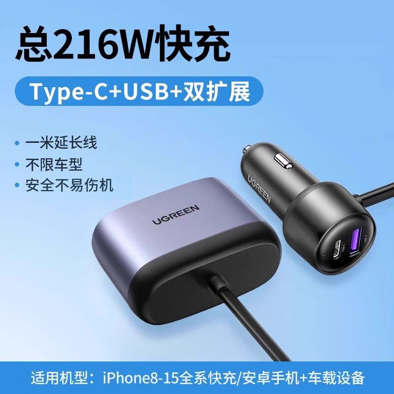 绿联车载充电器大功率快充一拖二三拓展汽车充点烟器转换插头usb 30886金属打造双点烟口+USB+C总