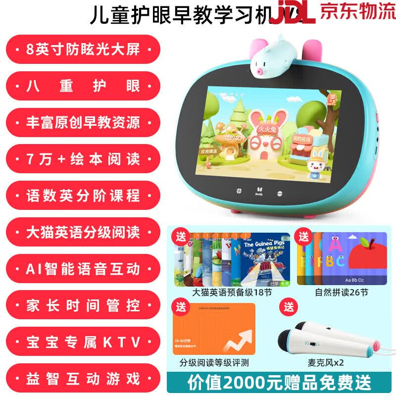 火火兔【新品】护眼早教学习机智能平板电脑儿童专用学前早教机英语学习 儿童早教学习机V8_【类纸屏护眼