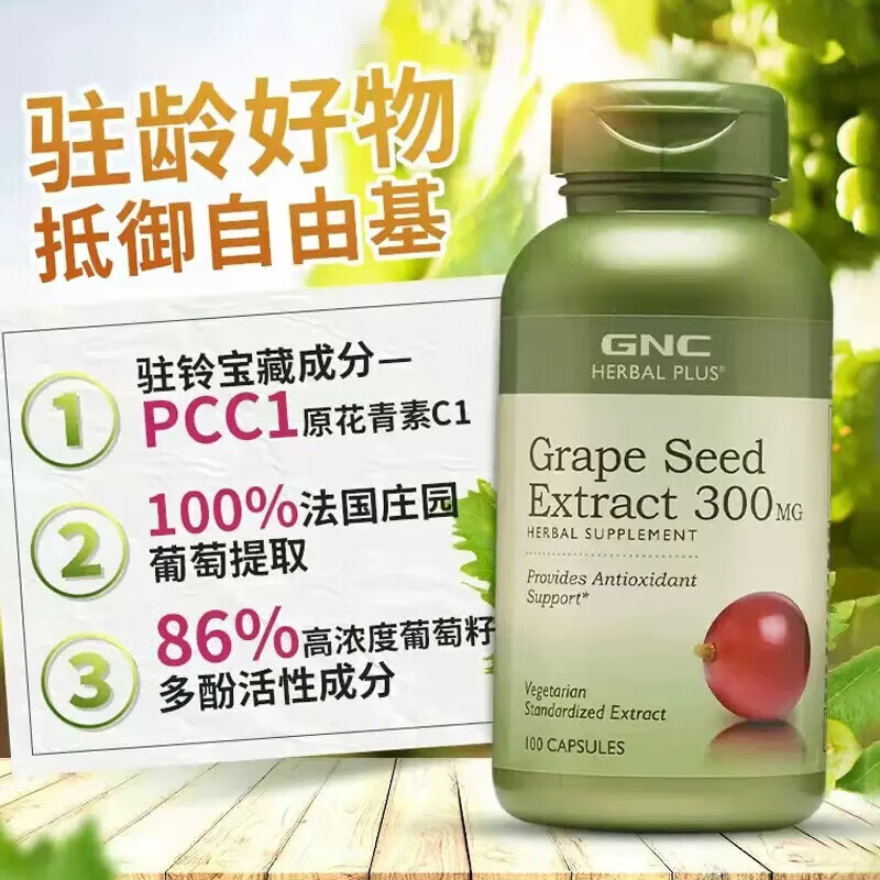 GNC葡萄籽胶囊提取物白藜芦醇花青素美容养颜美白100粒/瓶