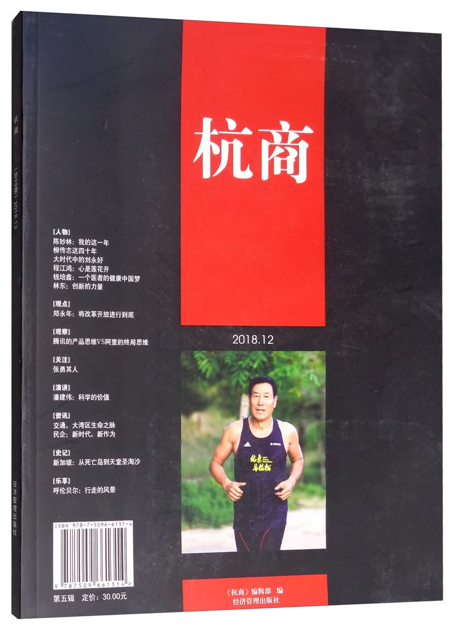 杭商.2018（第五辑）