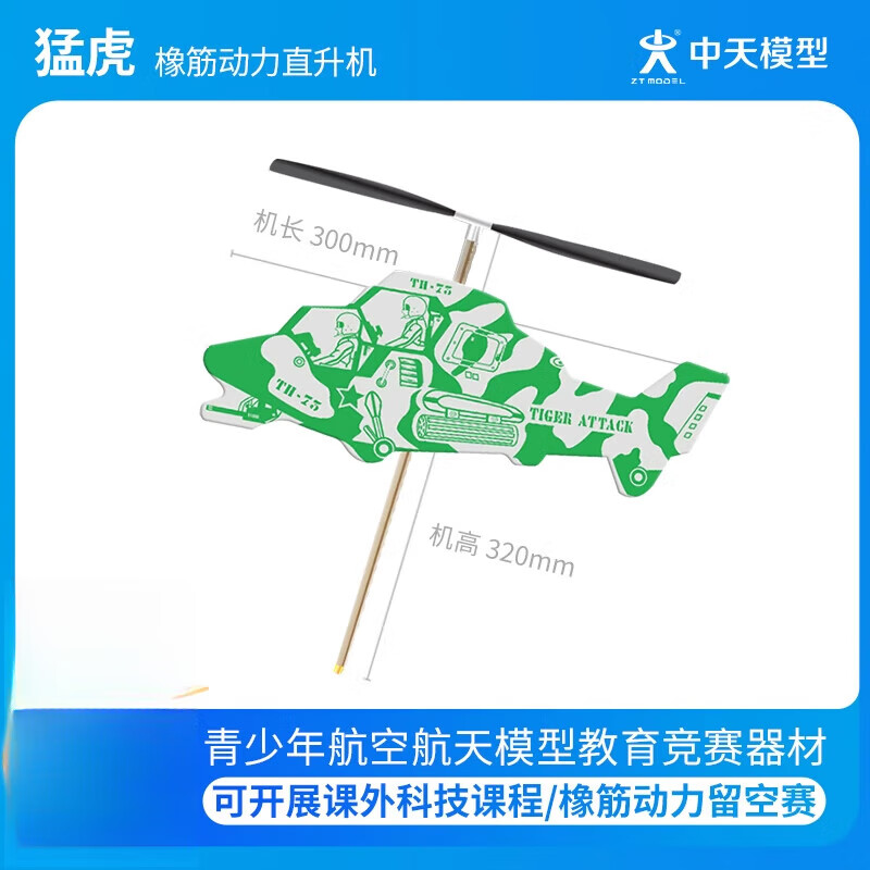 ZT MODEL中天模型 雷鳥飛鷹飛機(jī)玩具泡沫飛機(jī)手拋兒童戶外會(huì)飛玩具滑翔機(jī) 武裝猛虎橡筋動(dòng)力飛機(jī)