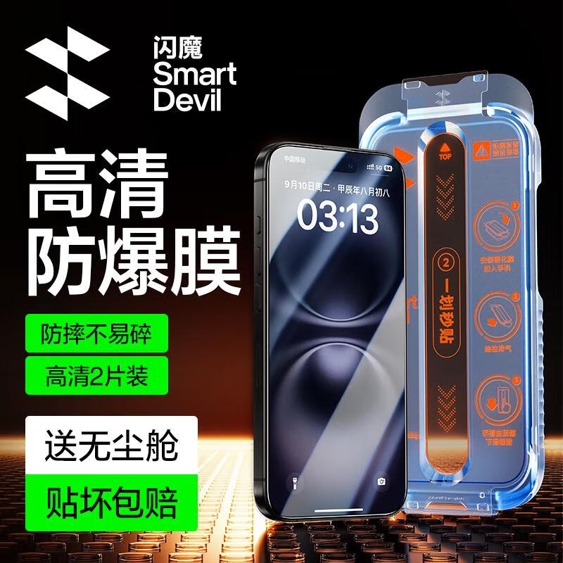 闪魔适用苹果16/15钢化膜iphone16/15手机膜全屏高清防爆防摔抗指纹顺滑手感细边无白边听筒防尘2片装