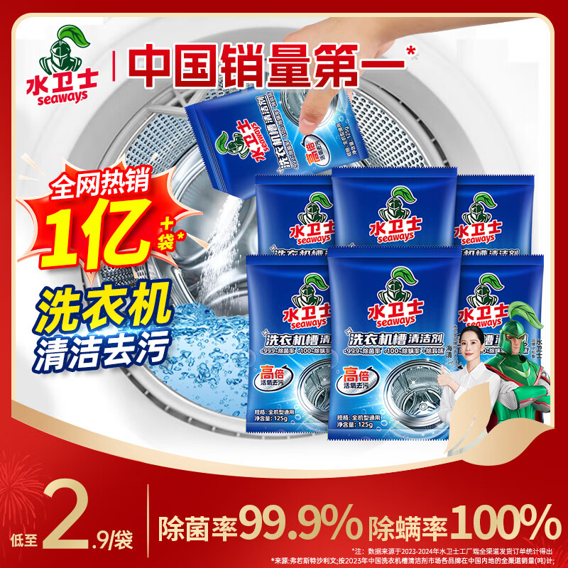 水卫士洗衣机清洗剂125g*6包滚筒波轮洗衣机槽清洁剂去污除垢除菌水卫仕