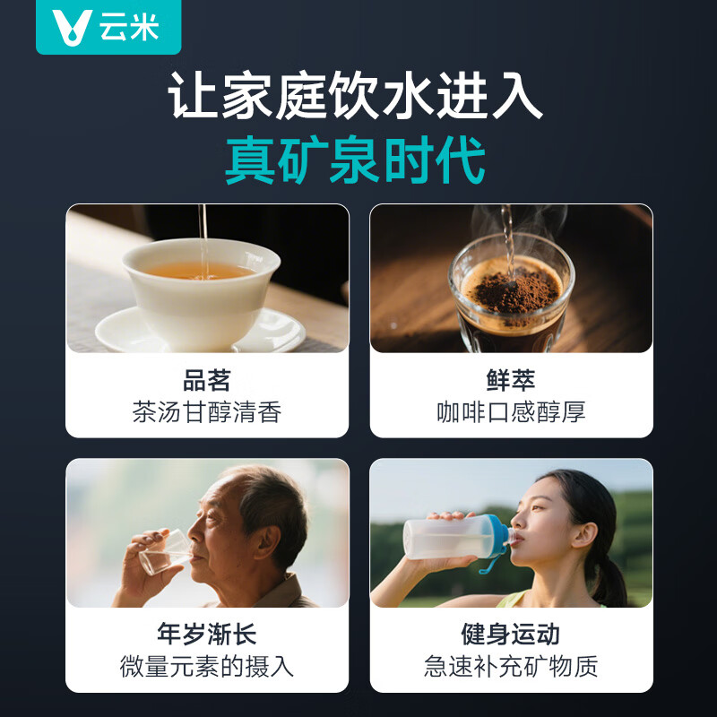 云米(VIOMI)净水器昆仑4弱碱矿物质出水1200G家用厨下直饮机母婴认证8年RO反渗透数显龙头0阻垢净水机 【昆仑4弱碱真矿泉】8年滤芯套装