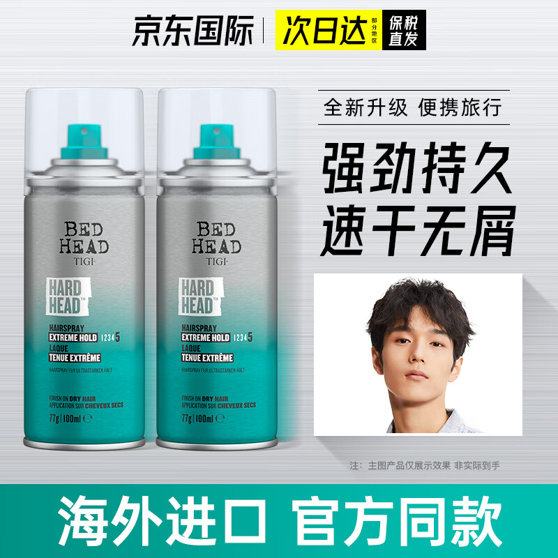 體吉（TIGI）進(jìn)口太空定型噴霧發(fā)膠強力持久定型清香男女士頭發(fā)造型干膠啫喱水 【兩瓶裝】太空噴霧100ml