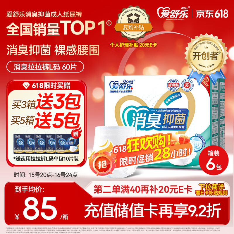 爱舒乐消臭抑菌成人拉拉裤L60片(臀围60-140cm) 内裤型纸尿裤尿不湿老人