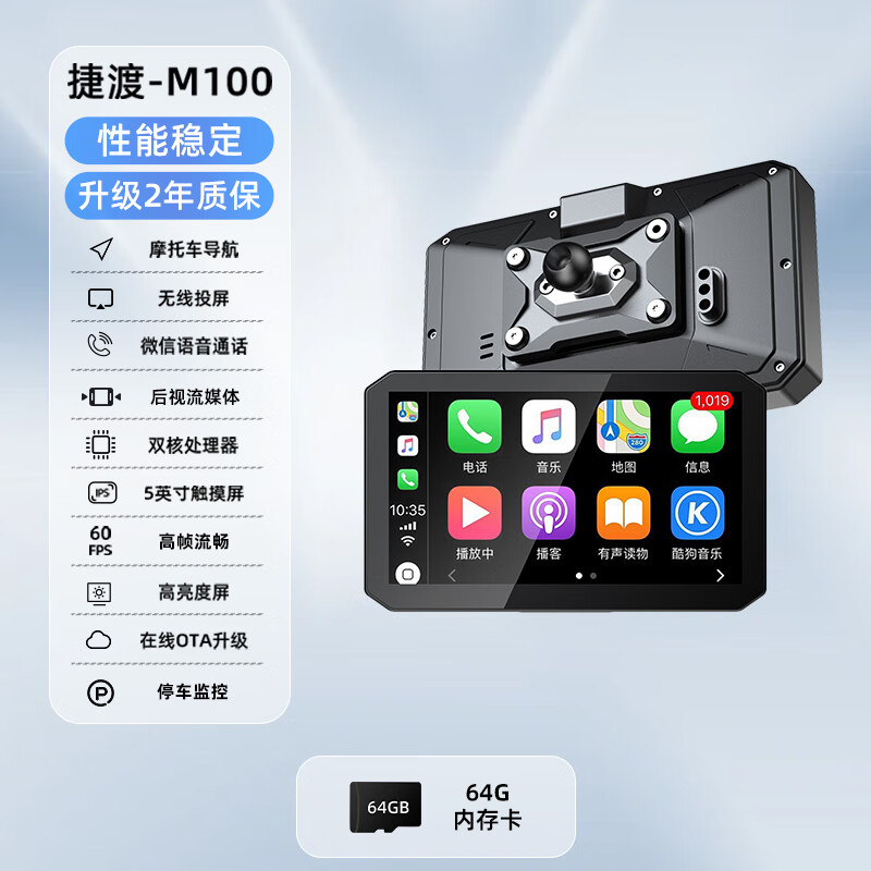 捷渡摩托車行車記錄儀摩托專用智能車機carplay導航前后雙攝 M100標配(主機+64G內存卡)