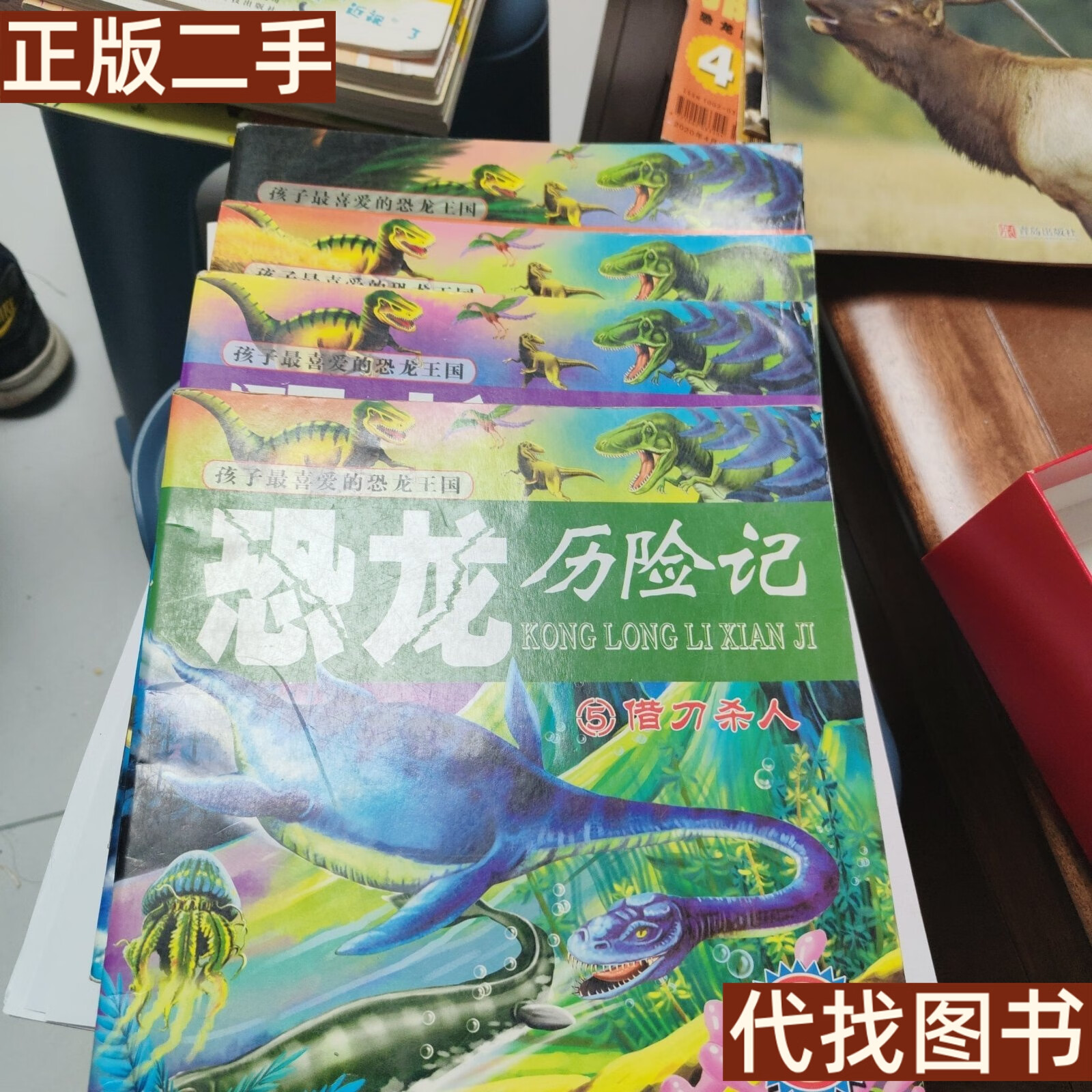 恐龙历险记 5.6.7