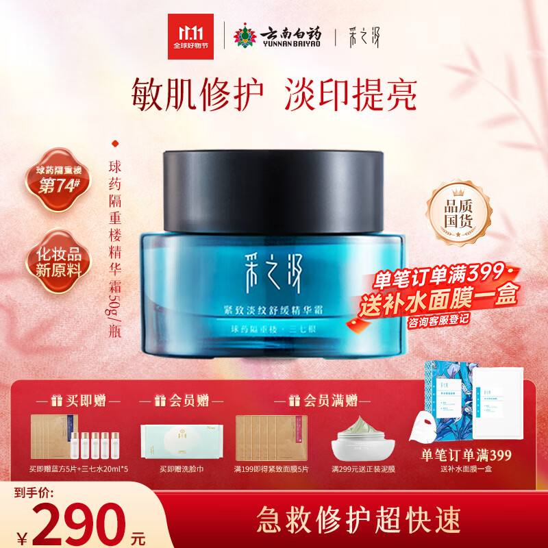 采之汲紧致淡纹保湿面霜乳液云南三七重楼精华面霜50g 敏肌适用云南白药