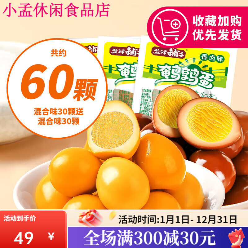 盐津铺子鹌鹑蛋盐焗卤蛋小包装铁蛋健康好吃解馋零食休闲食品小吃 [约64颗]混合味(香卤+盐焗)