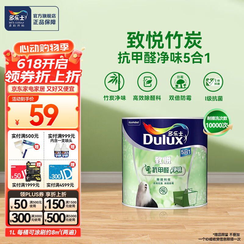 多乐士（Dulux）致悦竹炭抗甲醛五合一净味室内乳胶漆墙面抗菌油漆涂料白色 A8146 单桶 白漆 不可调色 1L*1件