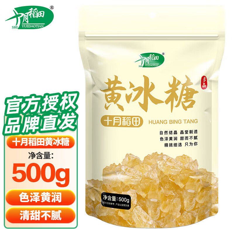十月稻田黄冰糖 多晶冰糖蔗糖泡水泡茶甜而不腻颗粒晶莹烘焙原料厨房调味 黄冰糖【500g*1袋】