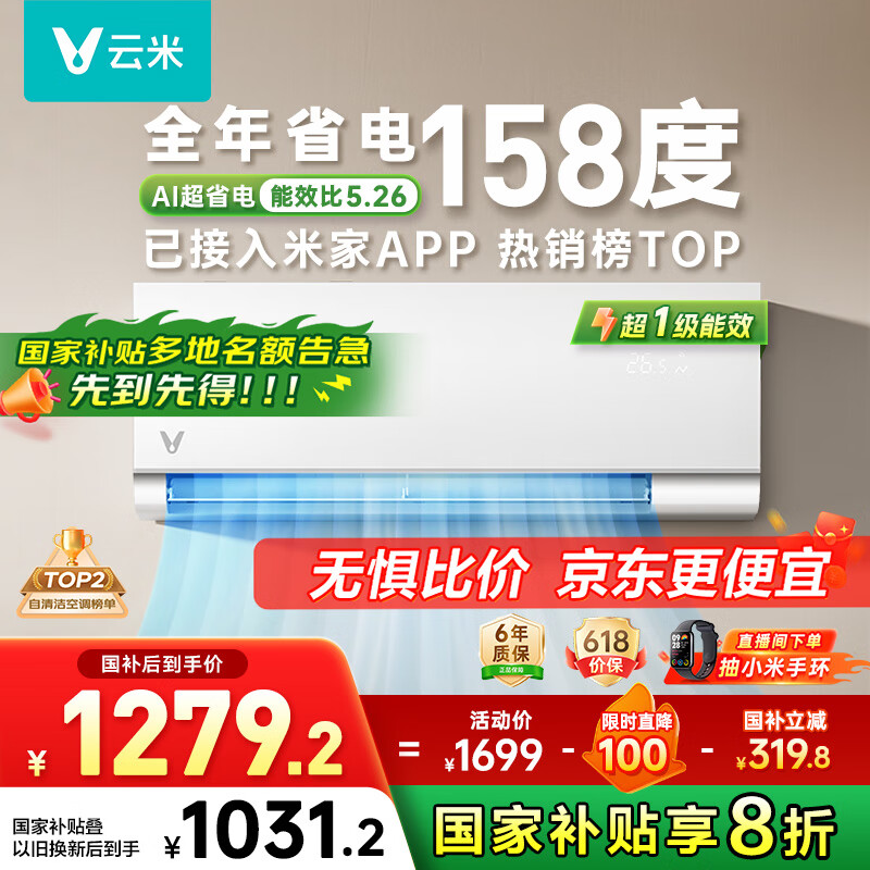 云米（VIOMI）空调1.5匹新一级节能省电挂机 冷暖智能互联 国家补贴KFRd-35GW/Y3PQ7-A1以旧换新已接入米家APP
