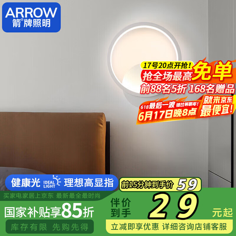 ARROW箭牌照明 壁灯LED床头灯现代简约卧室过道楼梯灯具中山JPSXD6007