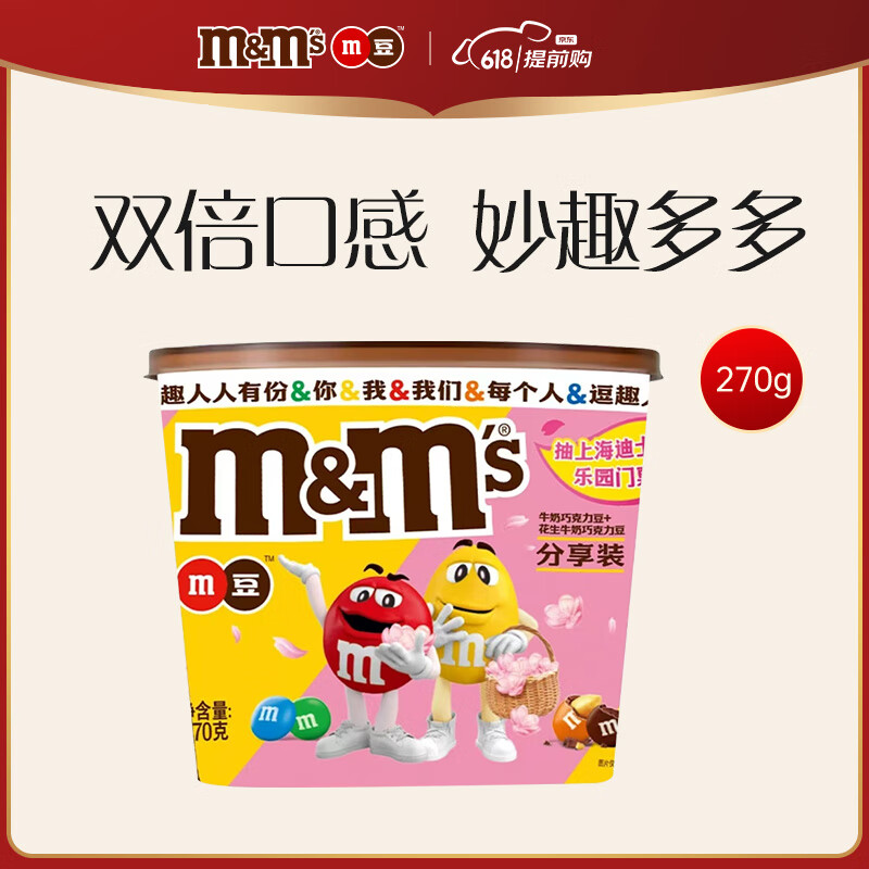 M&M'S混合巧克力豆礼盒270g mm豆休闲儿童零食糖果生日中考礼物女生