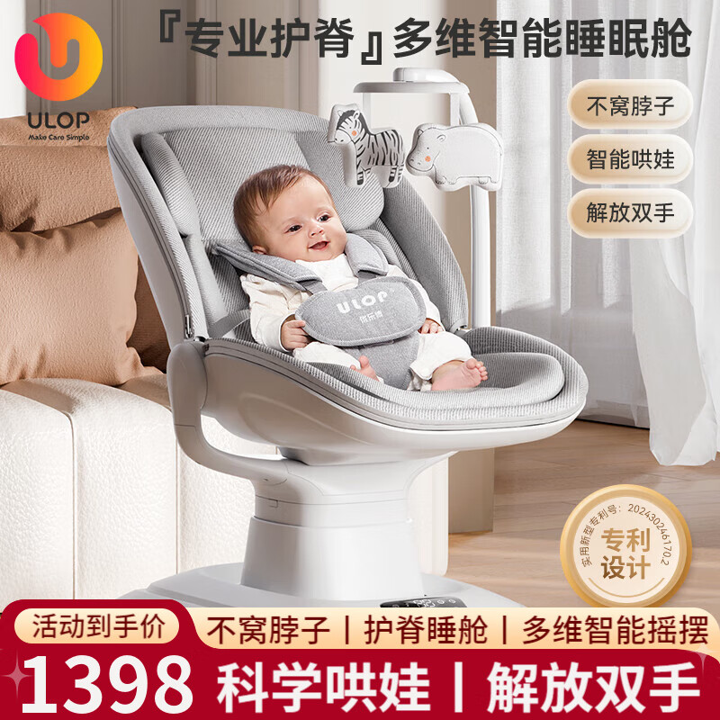 優(yōu)樂博（ULOP）寶寶嬰兒搖搖椅電動哄娃神器搖搖椅嬰兒用品新生兒見面禮0-6個(gè)月 米婭多維智能搖搖椅嬰兒搖搖床
