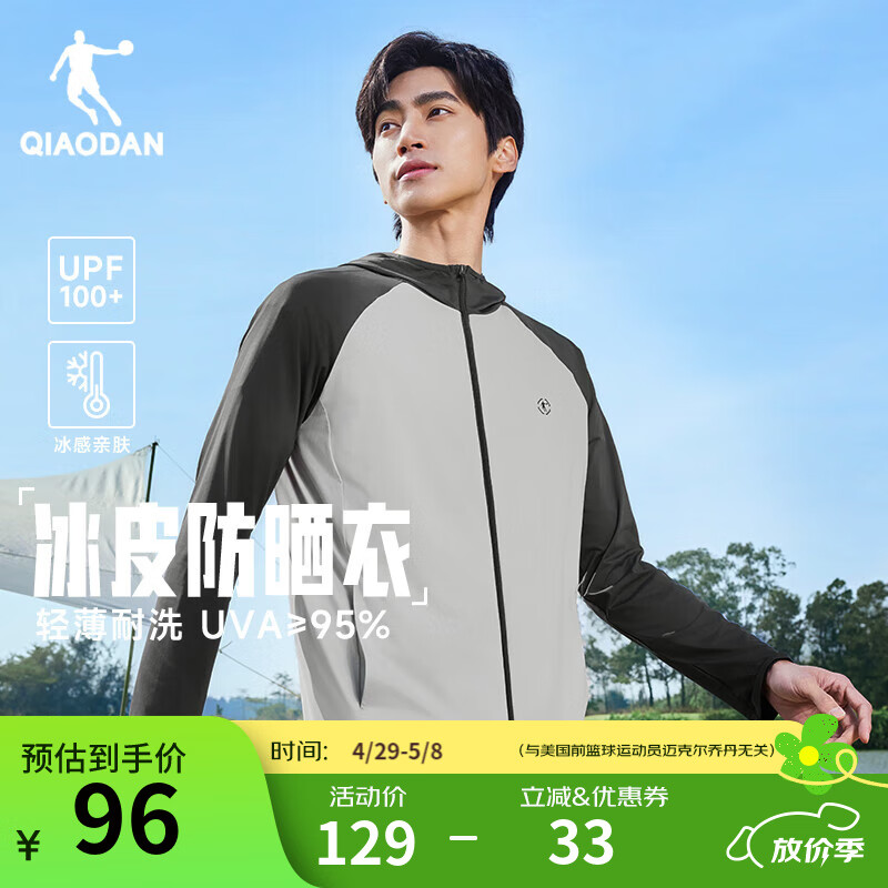 乔丹防晒衣男外套UPF100+冰丝皮肤衣夏季透气风衣外套防晒服 浅苔灰/黑砂灰 XL