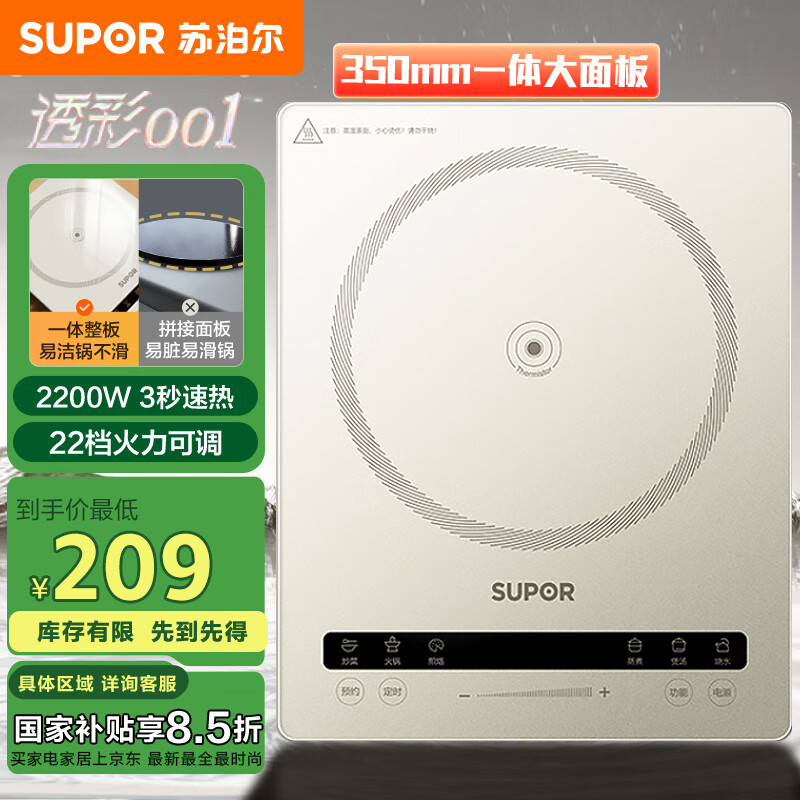 苏泊尔（SUPOR）家用电磁炉新型电磁灶电池炉大功率猛火爆炒炒菜一体微晶大面板智能触控火锅炉C22-IA818国家补贴