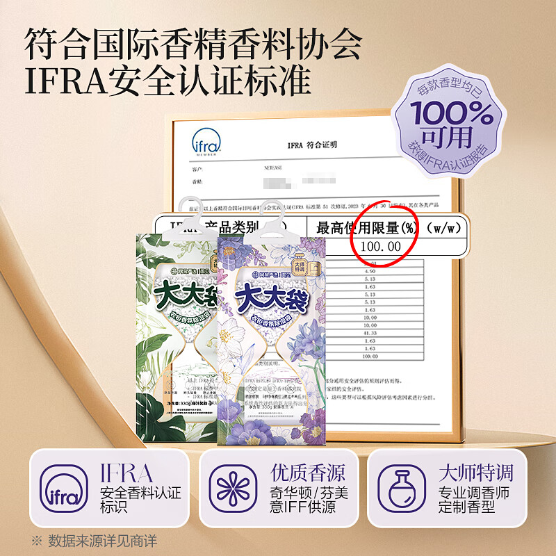 网易严选可挂式除湿袋香氛大容量干燥剂衣柜宿舍床上被子防潮 330g*6袋 紫藤苍兰