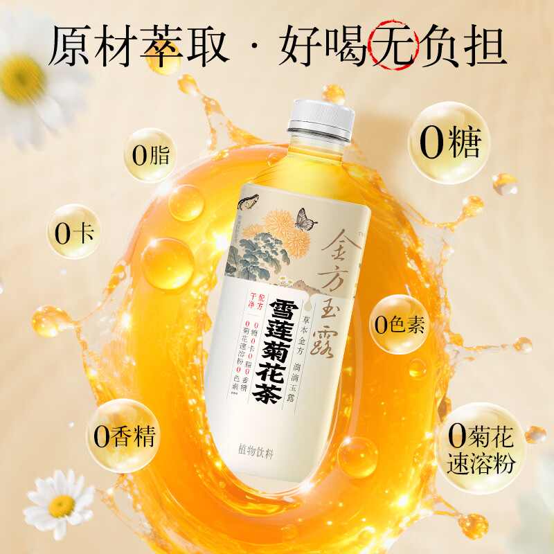 健力宝雪莲菊花茶植物饮料350ML瓶装0糖0脂0卡清润去火清爽解腻下火茶饮 雪莲菊花茶 350ml*6瓶