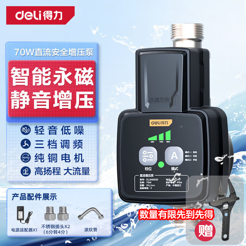 得力（deli）增压泵家用全自动低音水泵自来水热水器加压曜石黑 70W直流增压泵