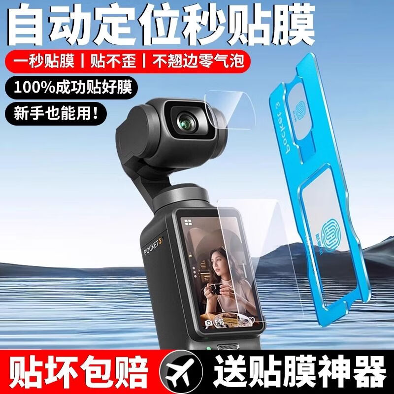 横运先生【当日发货】适用大疆pocket3屏幕膜osmo钢化膜DJI前置osmo相机镜头保护贴膜   大屏高清钢化膜【1片】送神器 大疆 Pocket3