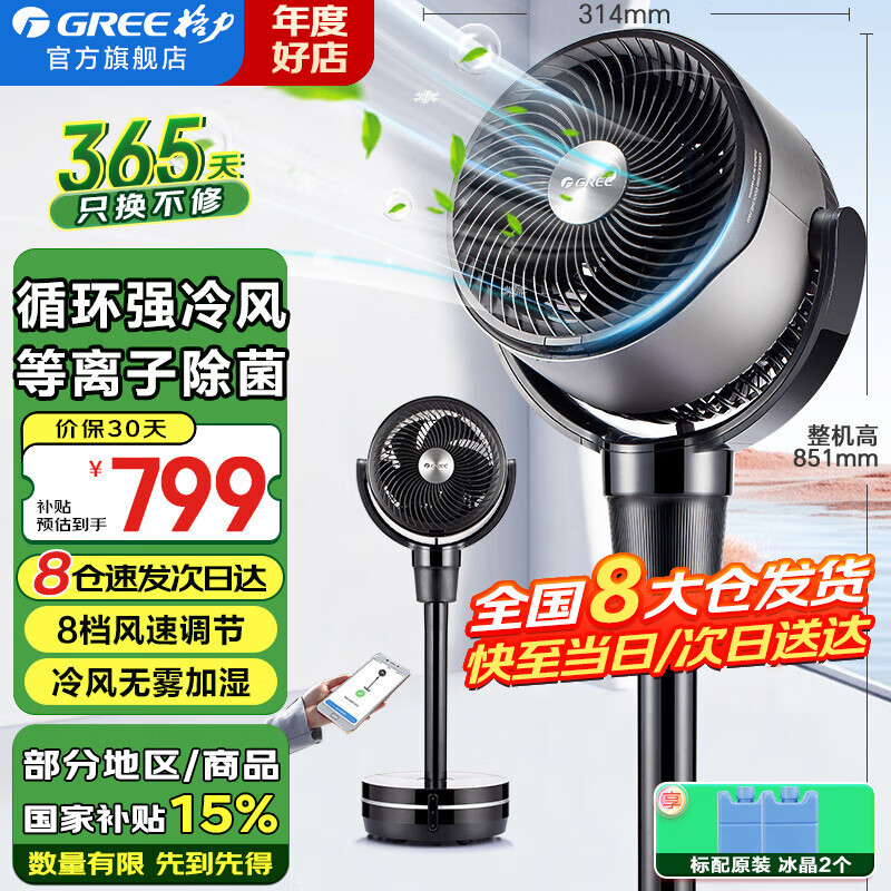 格力（GREE） 制冷空调扇家用冷风扇空气循环扇等离子除菌净化加湿冷风机客厅卧室电扇滚轮移动落地风扇 KSZ-03X60DgZ（循环冷风扇）