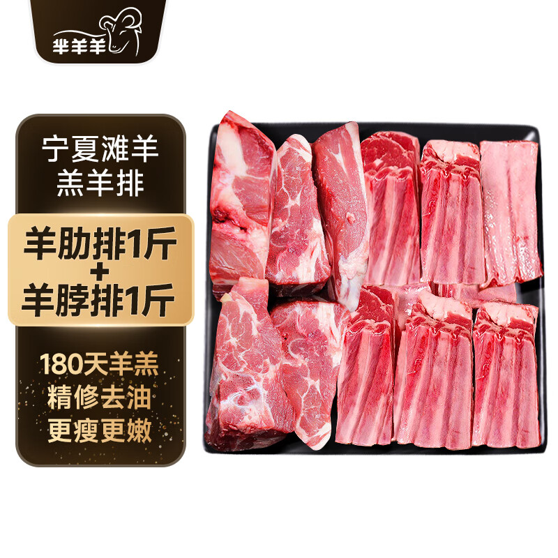 芈羊羊 宁夏滩羊 原切羔羊排净重2斤 羊肉生鲜 手抓羊排块 火锅烧烤清真