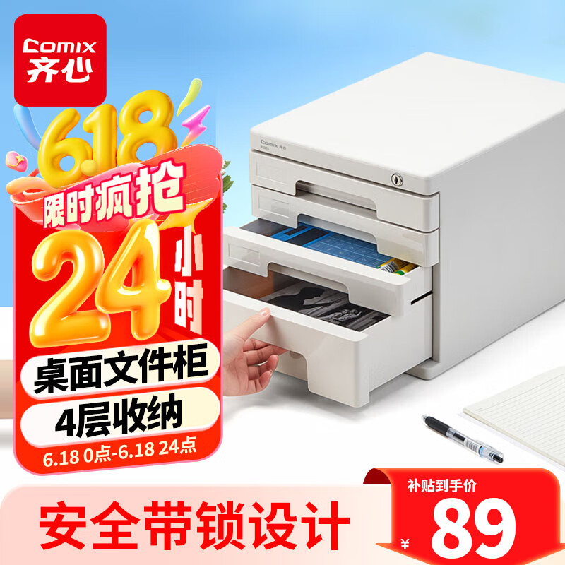 齐心（COMIX）4层桌面收纳盒文件柜收纳柜抽屉式 A4塑料拉手资料分类收纳 灰色EB708