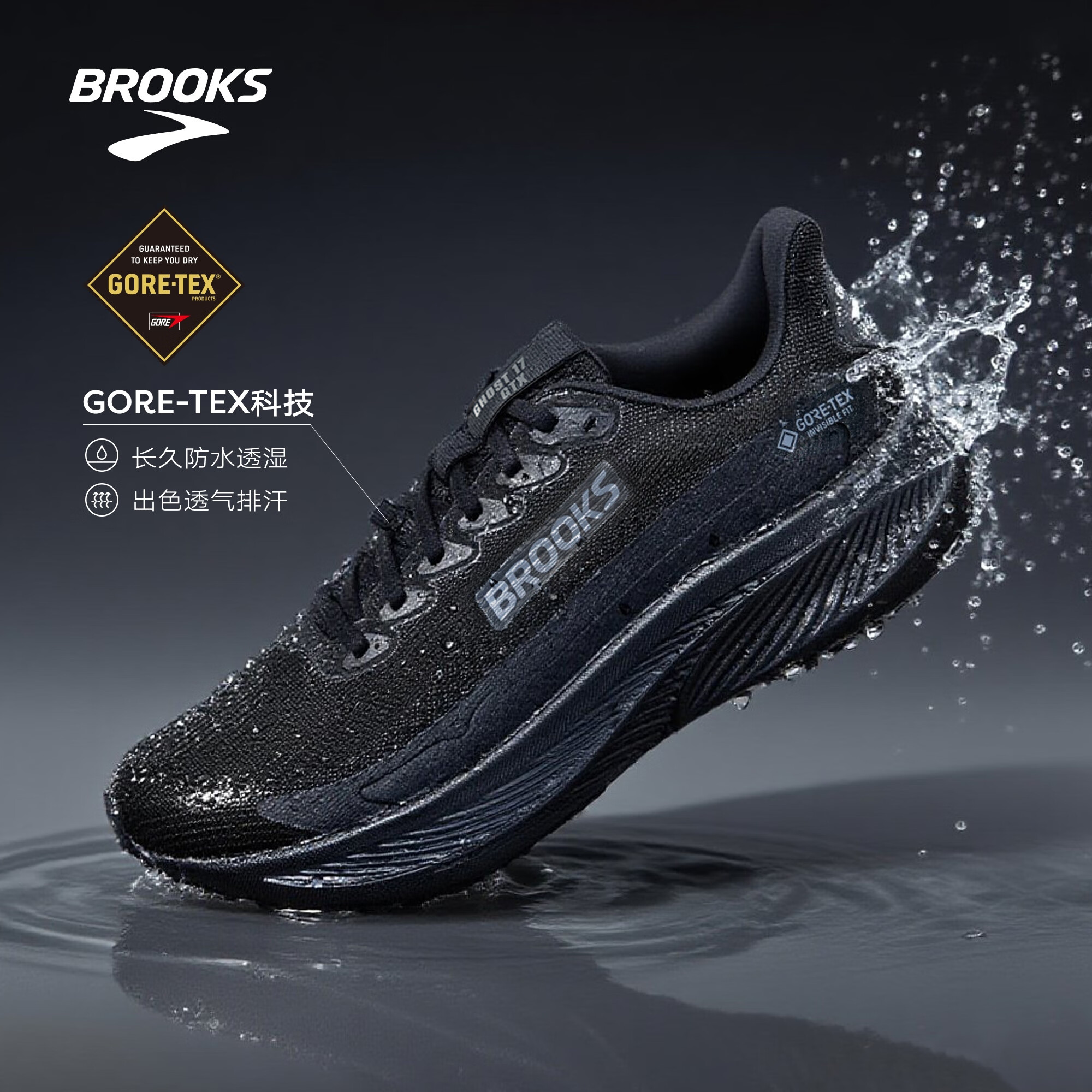 布鲁克斯（BROOKS）GHOST幽灵17GTX 跑步鞋男女缓震防水运动跑鞋 男款 黑色/黑色/乌木色	 40