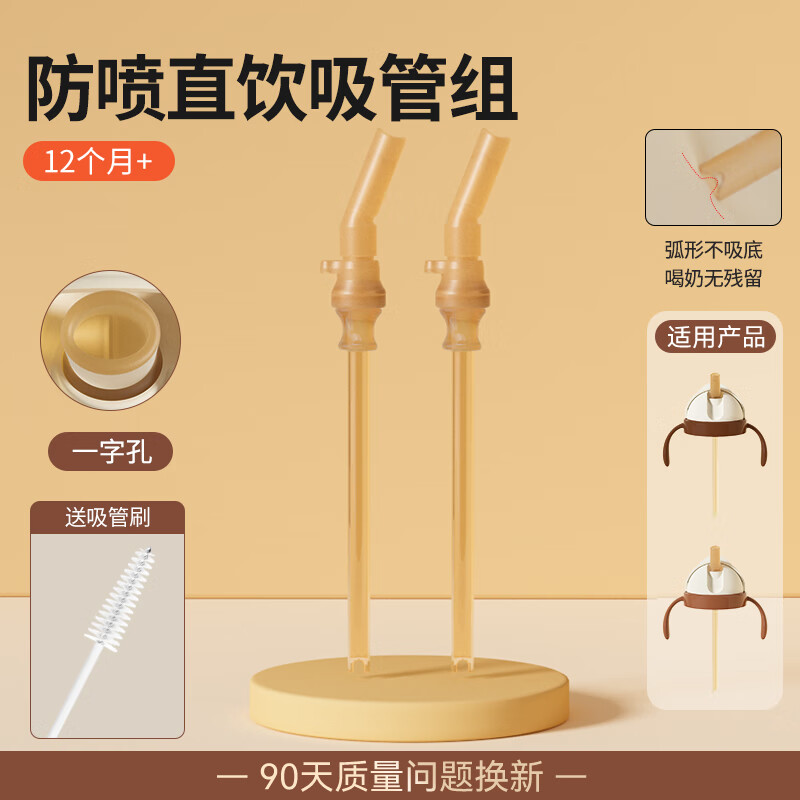 布朗博士适配世直饮吸管杯盖配件奶瓶奶嘴重力球防呛款学饮盖头替换吸嘴 【防呛款】吸管组*2(12个月+)送吸管刷 适配世/喜儿童吸管杯