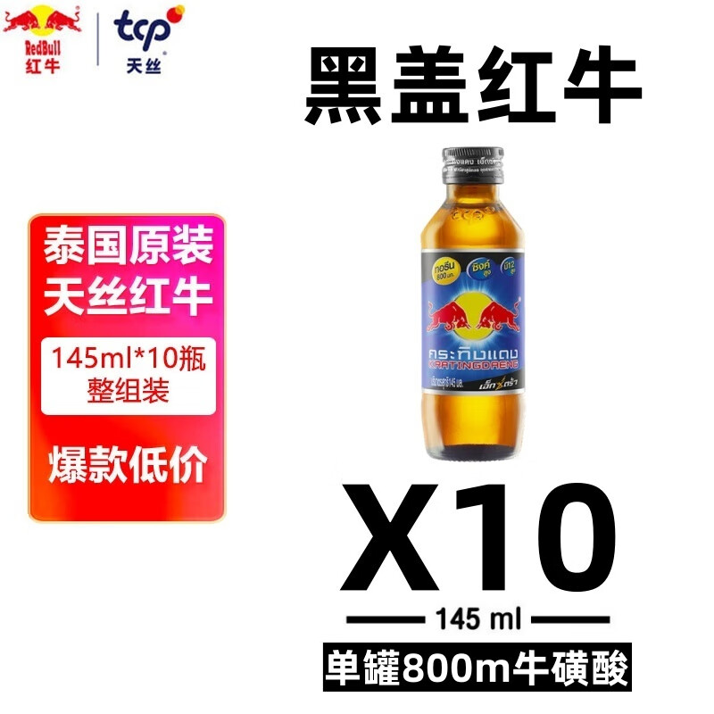 ��ţ��RedBull���ڸ�ά����ţ������������145ml*10ƿ/�� �������� ��������ƣ��