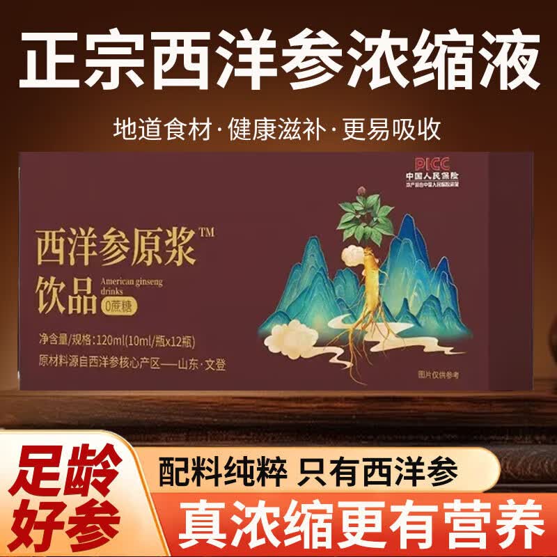 正宗山东文登西洋参浓缩液无糖原浆口服饮品礼盒杨静静固青堂同款 【买2送1】3盒36支西洋参浓缩液