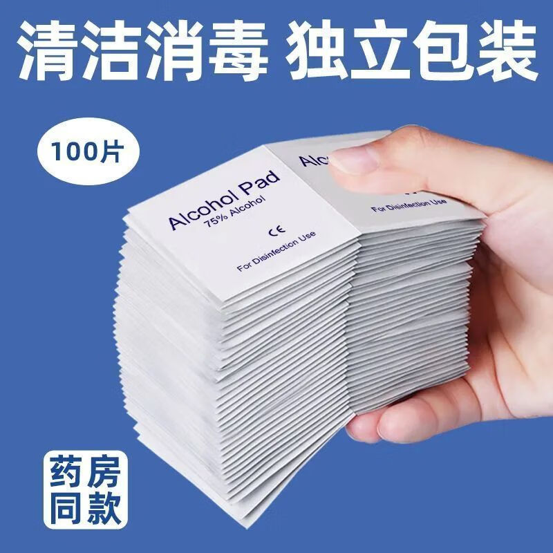 酒精棉片一次性杀菌消毒独立包装小片湿巾便携随身 酒精棉片 药店同款【1盒100片】独立包装